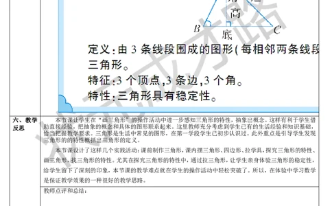 第1课时三角形的特性_1-6年级下册_R4数下新插图版_R4数下教案+学案_导学案_5三角形