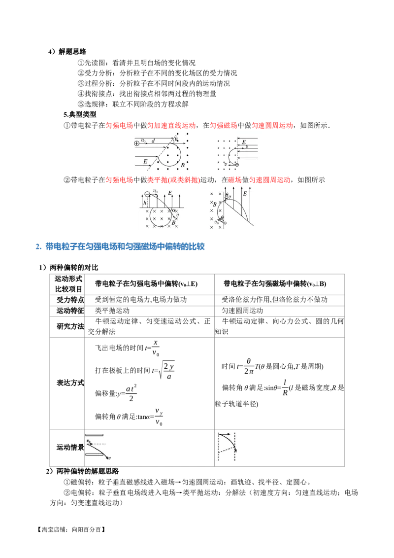 专题11带电粒子在复合场中的运动（讲义）（解析版）_新高考复习资料_2024新高考复习资料_二轮复习资料_2024年高考物理二轮复习讲练测（新教材新高考）_配套讲义（原卷版+解析版）
