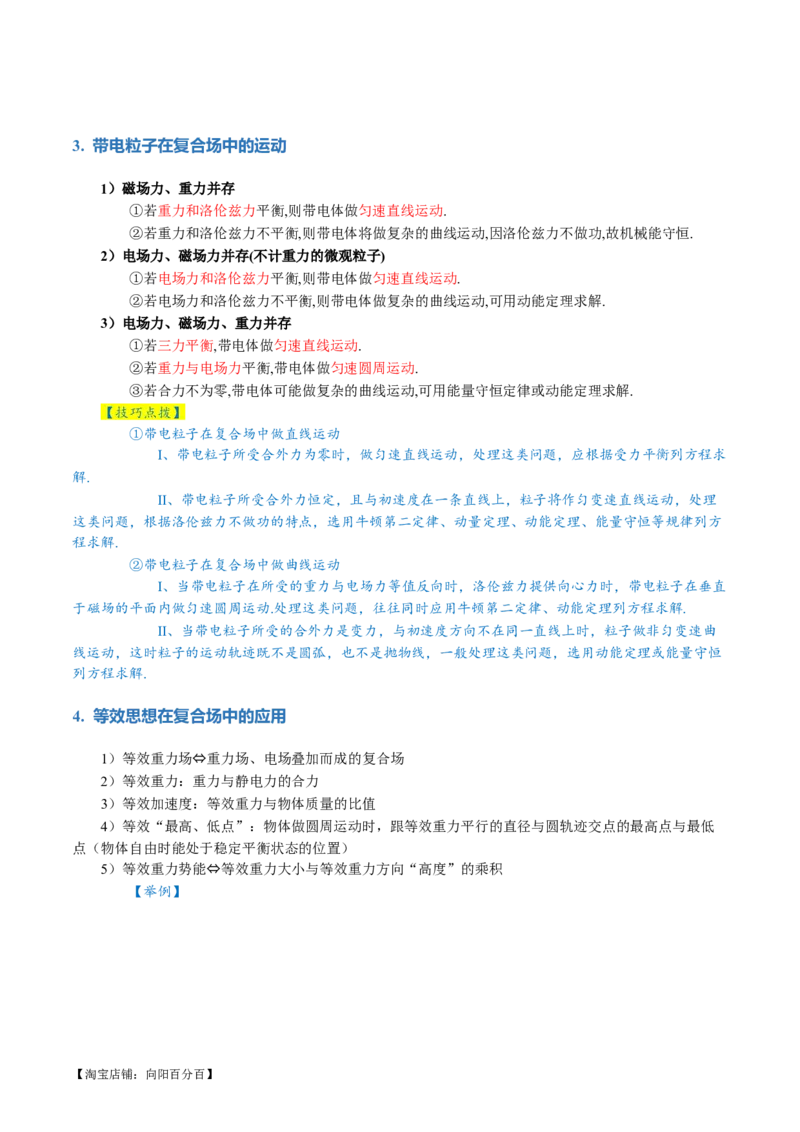 专题11带电粒子在复合场中的运动（讲义）（解析版）_新高考复习资料_2024新高考复习资料_二轮复习资料_2024年高考物理二轮复习讲练测（新教材新高考）_配套讲义（原卷版+解析版）