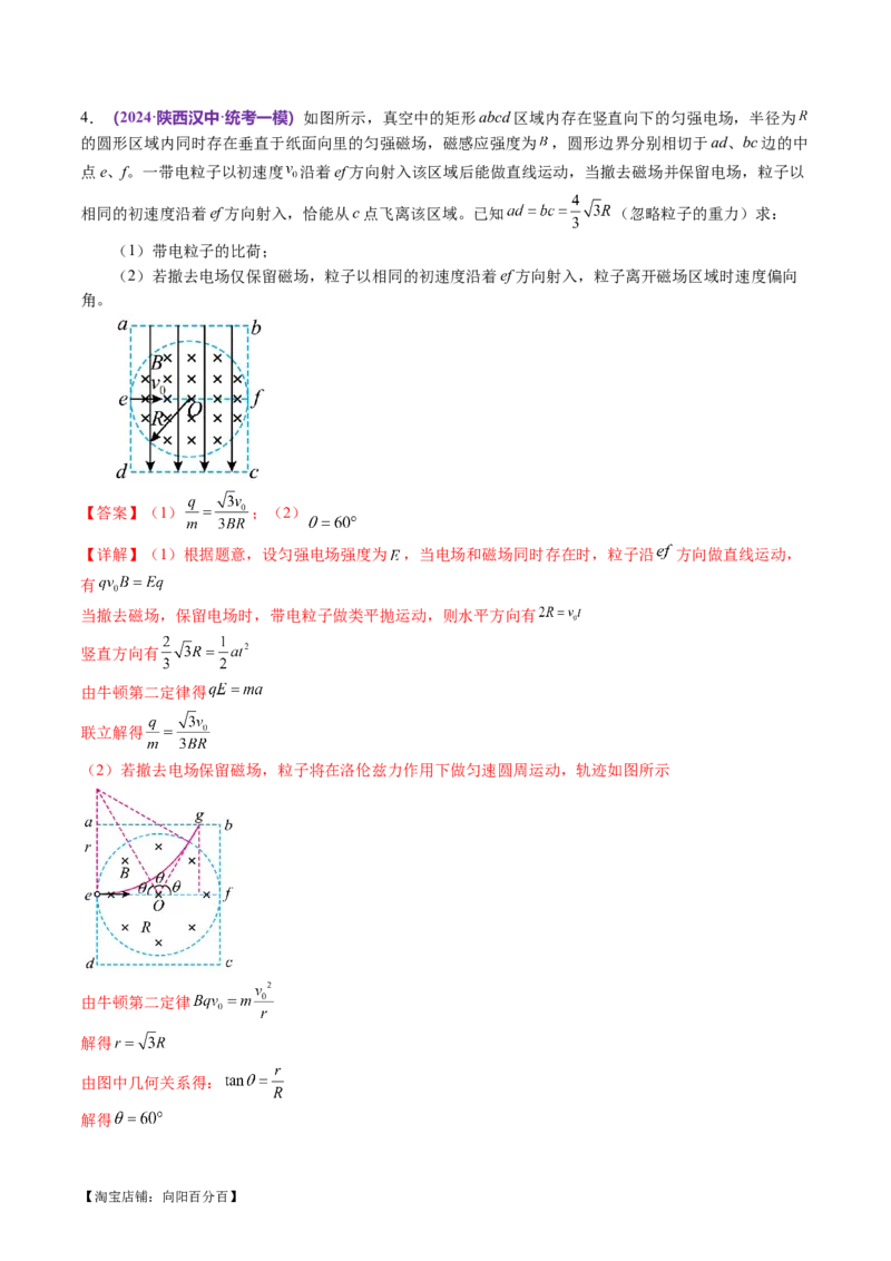 专题11带电粒子在复合场中的运动（讲义）（解析版）_新高考复习资料_2024新高考复习资料_二轮复习资料_2024年高考物理二轮复习讲练测（新教材新高考）_配套讲义（原卷版+解析版）