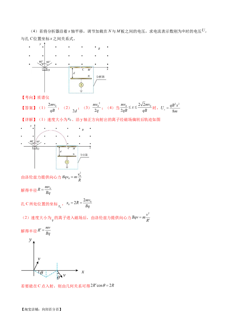 专题11带电粒子在复合场中的运动（讲义）（解析版）_新高考复习资料_2024新高考复习资料_二轮复习资料_2024年高考物理二轮复习讲练测（新教材新高考）_配套讲义（原卷版+解析版）