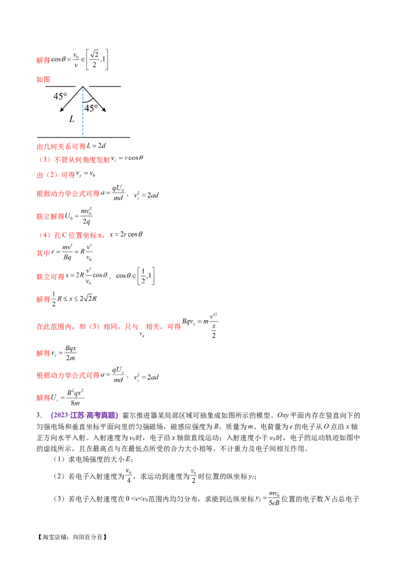 专题11带电粒子在复合场中的运动（讲义）（解析版）_新高考复习资料_2024新高考复习资料_二轮复习资料_2024年高考物理二轮复习讲练测（新教材新高考）_配套讲义（原卷版+解析版）