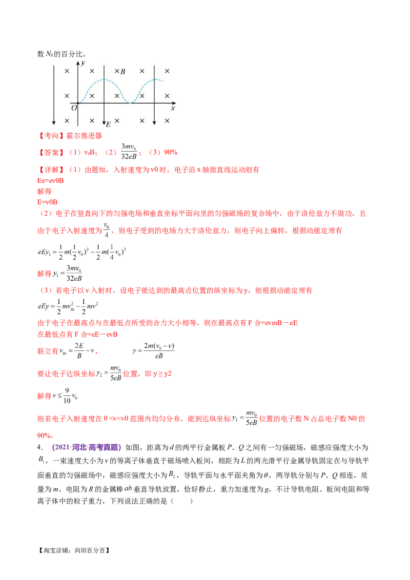 专题11带电粒子在复合场中的运动（讲义）（解析版）_新高考复习资料_2024新高考复习资料_二轮复习资料_2024年高考物理二轮复习讲练测（新教材新高考）_配套讲义（原卷版+解析版）