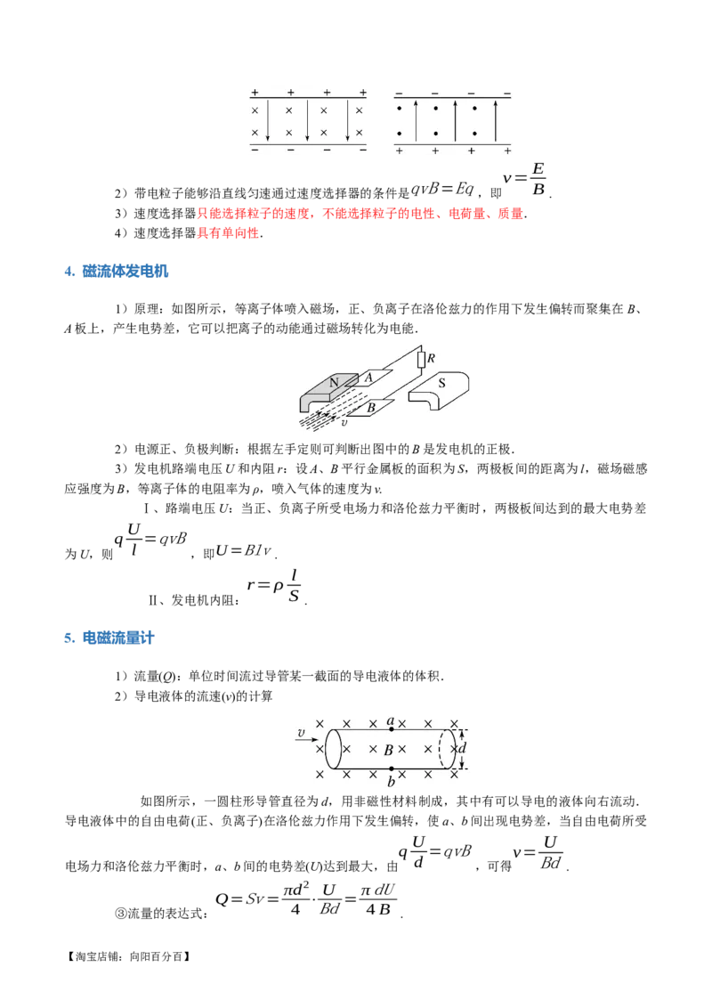 专题11带电粒子在复合场中的运动（讲义）（解析版）_新高考复习资料_2024新高考复习资料_二轮复习资料_2024年高考物理二轮复习讲练测（新教材新高考）_配套讲义（原卷版+解析版）