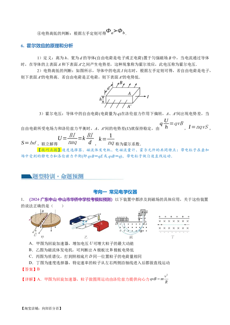 专题11带电粒子在复合场中的运动（讲义）（解析版）_新高考复习资料_2024新高考复习资料_二轮复习资料_2024年高考物理二轮复习讲练测（新教材新高考）_配套讲义（原卷版+解析版）
