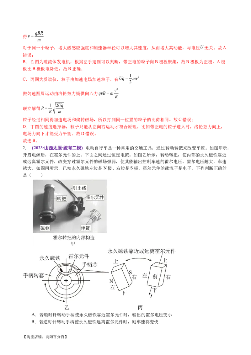 专题11带电粒子在复合场中的运动（讲义）（解析版）_新高考复习资料_2024新高考复习资料_二轮复习资料_2024年高考物理二轮复习讲练测（新教材新高考）_配套讲义（原卷版+解析版）