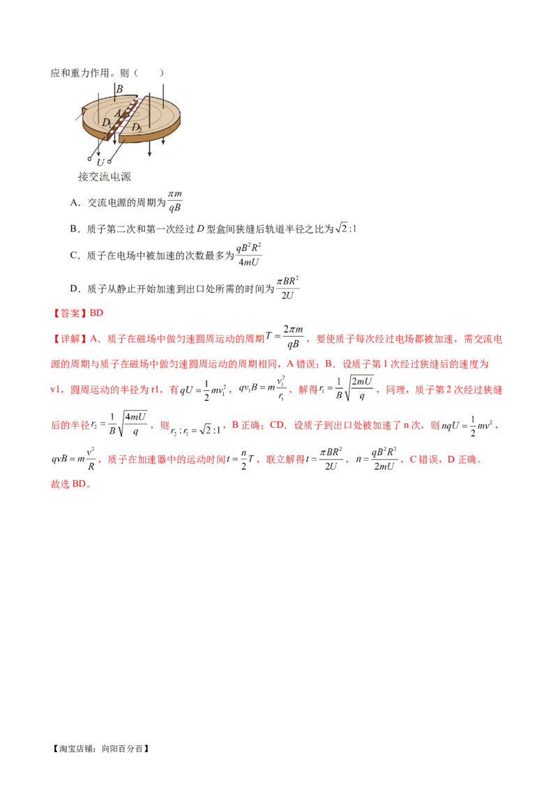 专题11带电粒子在复合场中的运动（讲义）（解析版）_新高考复习资料_2024新高考复习资料_二轮复习资料_2024年高考物理二轮复习讲练测（新教材新高考）_配套讲义（原卷版+解析版）