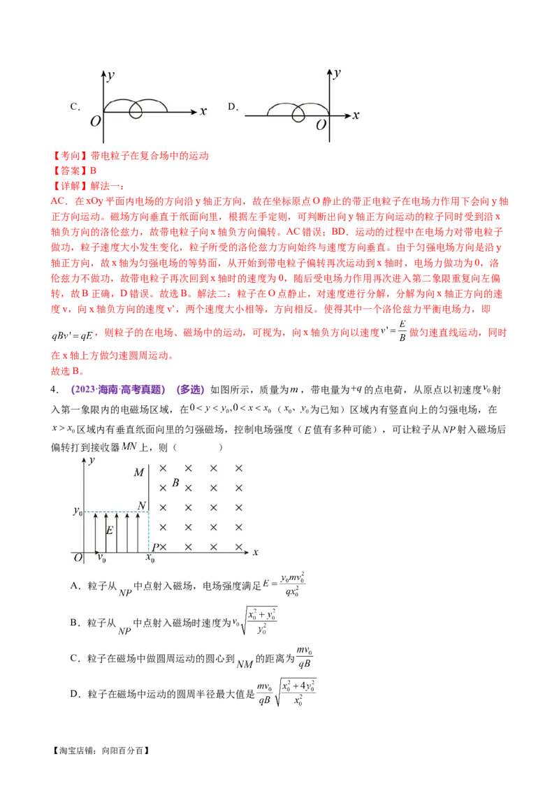 专题11带电粒子在复合场中的运动（讲义）（解析版）_新高考复习资料_2024新高考复习资料_二轮复习资料_2024年高考物理二轮复习讲练测（新教材新高考）_配套讲义（原卷版+解析版）