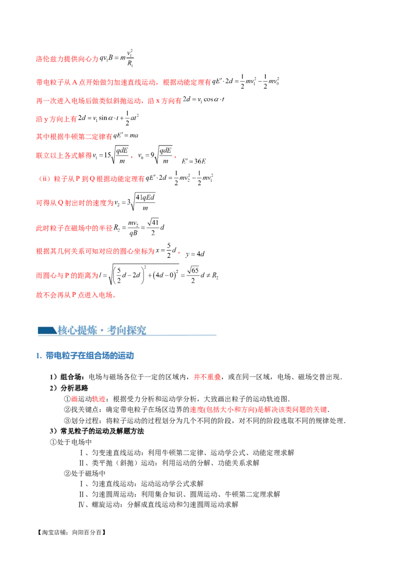 专题11带电粒子在复合场中的运动（讲义）（解析版）_新高考复习资料_2024新高考复习资料_二轮复习资料_2024年高考物理二轮复习讲练测（新教材新高考）_配套讲义（原卷版+解析版）