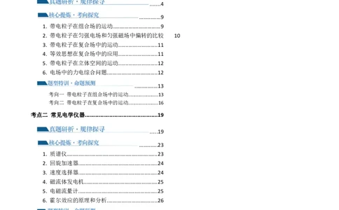 专题11带电粒子在复合场中的运动（讲义）（解析版）_新高考复习资料_2024新高考复习资料_二轮复习资料_2024年高考物理二轮复习讲练测（新教材新高考）_配套讲义（原卷版+解析版）