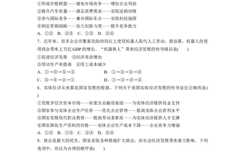 22第三单元传导类选择题专练_通用版（老高考）复习资料_2023年复习资料_一轮+二轮_政治高三一轮复习系列_政治高三一轮复习系列《一轮复习讲义》（学生版）