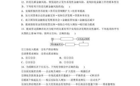 22第三单元传导类选择题专练_通用版（老高考）复习资料_2023年复习资料_一轮+二轮_政治高三一轮复习系列_政治高三一轮复习系列《一轮复习讲义》（学生版）