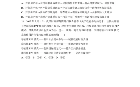 22第三单元传导类选择题专练_通用版（老高考）复习资料_2023年复习资料_一轮+二轮_政治高三一轮复习系列_政治高三一轮复习系列《一轮复习讲义》（学生版）