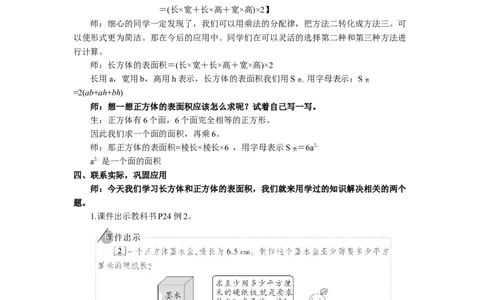 4.长方体和正方体的表面积（1）_1-6年级下册_R5数下新插图版_R5数下教案+学案_慕课堂教案_3长方体和正方体