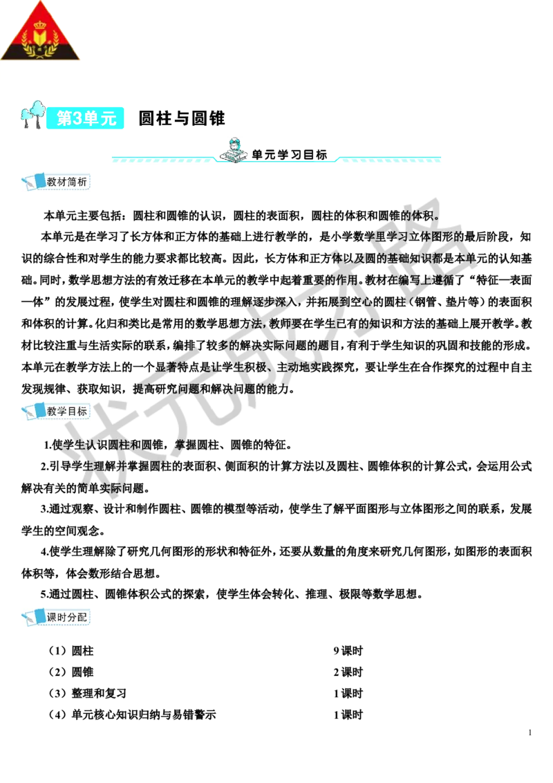 第1课时圆柱的认识（1）（导学案）_1-6年级下册_R6数下新插图版_R6数下教案+学案_导学案_第3单元圆柱与圆锥_1.圆柱