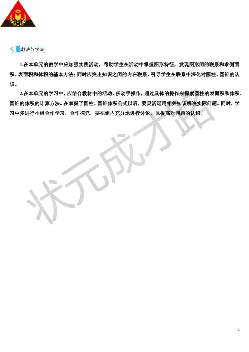 第1课时圆柱的认识（1）（导学案）_1-6年级下册_R6数下新插图版_R6数下教案+学案_导学案_第3单元圆柱与圆锥_1.圆柱