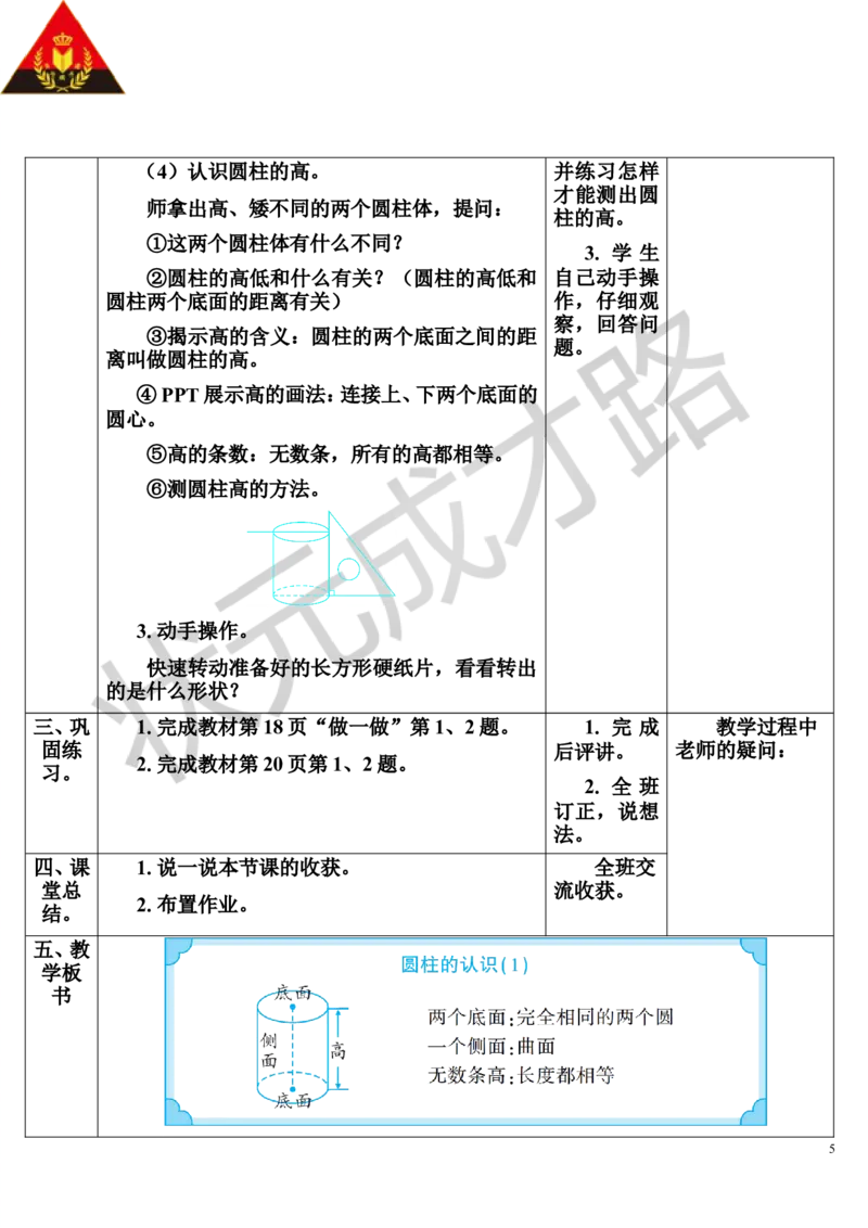 第1课时圆柱的认识（1）（导学案）_1-6年级下册_R6数下新插图版_R6数下教案+学案_导学案_第3单元圆柱与圆锥_1.圆柱