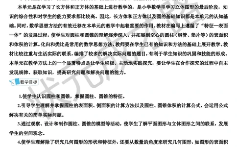 第1课时圆柱的认识（1）（导学案）_1-6年级下册_R6数下新插图版_R6数下教案+学案_导学案_第3单元圆柱与圆锥_1.圆柱