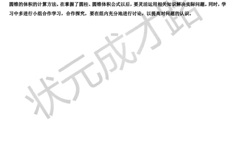 第1课时圆柱的认识（1）（导学案）_1-6年级下册_R6数下新插图版_R6数下教案+学案_导学案_第3单元圆柱与圆锥_1.圆柱