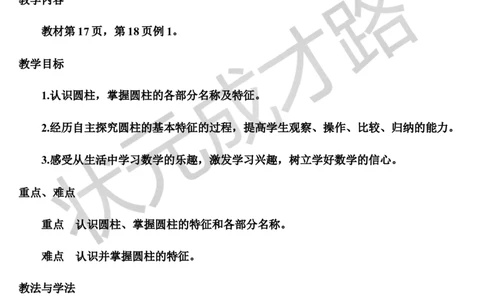 第1课时圆柱的认识（1）（导学案）_1-6年级下册_R6数下新插图版_R6数下教案+学案_导学案_第3单元圆柱与圆锥_1.圆柱