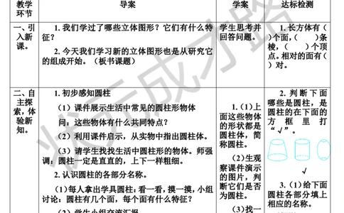 第1课时圆柱的认识（1）（导学案）_1-6年级下册_R6数下新插图版_R6数下教案+学案_导学案_第3单元圆柱与圆锥_1.圆柱