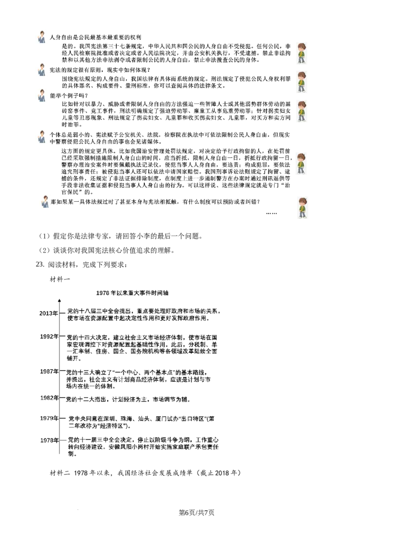 2019年广东省广州市中考道德与法治试题（原卷版）_广州市中考真题_广州市中考政治（2008-2025）