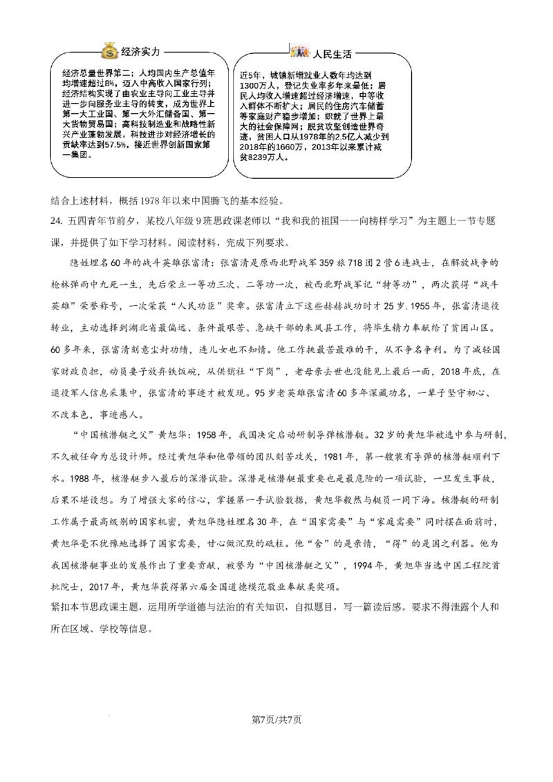 2019年广东省广州市中考道德与法治试题（原卷版）_广州市中考真题_广州市中考政治（2008-2025）
