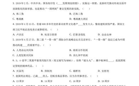 2019年广东省广州市中考道德与法治试题（原卷版）_广州市中考真题_广州市中考政治（2008-2025）