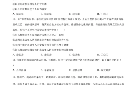 2019年广东省广州市中考道德与法治试题（原卷版）_广州市中考真题_广州市中考政治（2008-2025）