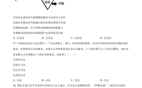 2019年广东省广州市中考道德与法治试题（原卷版）_广州市中考真题_广州市中考政治（2008-2025）