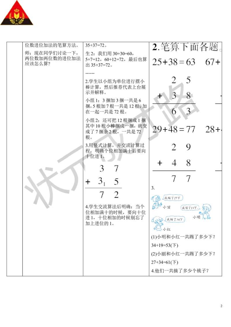 第2课时进位加_1-6年级上册_数学2年级上册教学资源包（新教材2025秋）_旧教材课件_导学案新版_2100以内的加法和减法（二）_1.加法