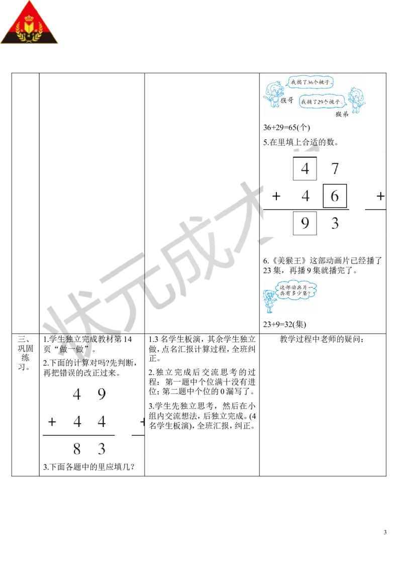 第2课时进位加_1-6年级上册_数学2年级上册教学资源包（新教材2025秋）_旧教材课件_导学案新版_2100以内的加法和减法（二）_1.加法