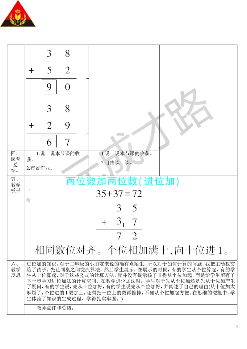 第2课时进位加_1-6年级上册_数学2年级上册教学资源包（新教材2025秋）_旧教材课件_导学案新版_2100以内的加法和减法（二）_1.加法