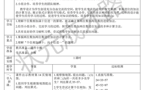 第2课时进位加_1-6年级上册_数学2年级上册教学资源包（新教材2025秋）_旧教材课件_导学案新版_2100以内的加法和减法（二）_1.加法