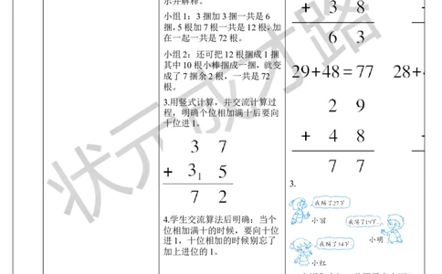 第2课时进位加_1-6年级上册_数学2年级上册教学资源包（新教材2025秋）_旧教材课件_导学案新版_2100以内的加法和减法（二）_1.加法