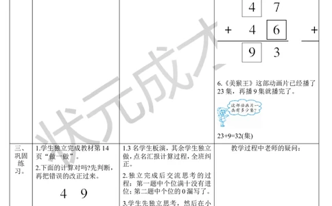 第2课时进位加_1-6年级上册_数学2年级上册教学资源包（新教材2025秋）_旧教材课件_导学案新版_2100以内的加法和减法（二）_1.加法
