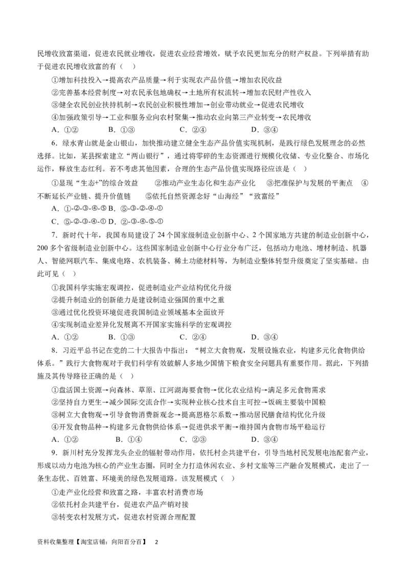 第十课新发展理念和中国特色社会主义新时代的经济建设（原卷版）_通用版（老高考）复习资料_2024年复习资料_完备战2024年高考政治一轮复习考点帮（全国通用&middot;人教版）