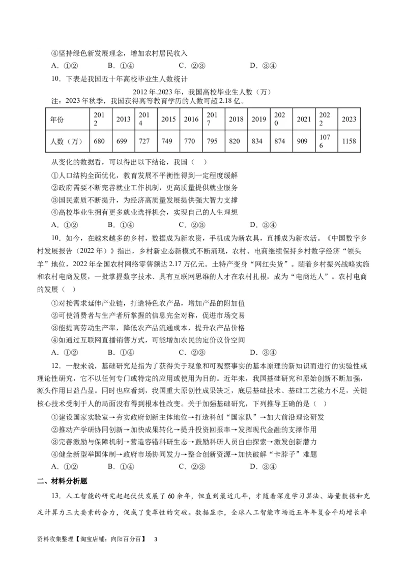 第十课新发展理念和中国特色社会主义新时代的经济建设（原卷版）_通用版（老高考）复习资料_2024年复习资料_完备战2024年高考政治一轮复习考点帮（全国通用&middot;人教版）