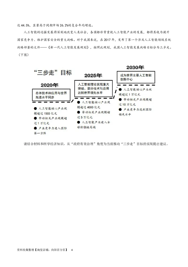 第十课新发展理念和中国特色社会主义新时代的经济建设（原卷版）_通用版（老高考）复习资料_2024年复习资料_完备战2024年高考政治一轮复习考点帮（全国通用&middot;人教版）