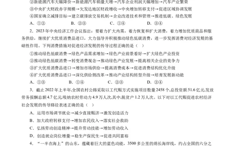 第十课新发展理念和中国特色社会主义新时代的经济建设（原卷版）_通用版（老高考）复习资料_2024年复习资料_完备战2024年高考政治一轮复习考点帮（全国通用&middot;人教版）