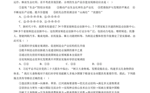 第十课新发展理念和中国特色社会主义新时代的经济建设（原卷版）_通用版（老高考）复习资料_2024年复习资料_完备战2024年高考政治一轮复习考点帮（全国通用&middot;人教版）