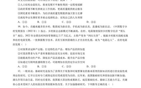 第十课新发展理念和中国特色社会主义新时代的经济建设（原卷版）_通用版（老高考）复习资料_2024年复习资料_完备战2024年高考政治一轮复习考点帮（全国通用&middot;人教版）