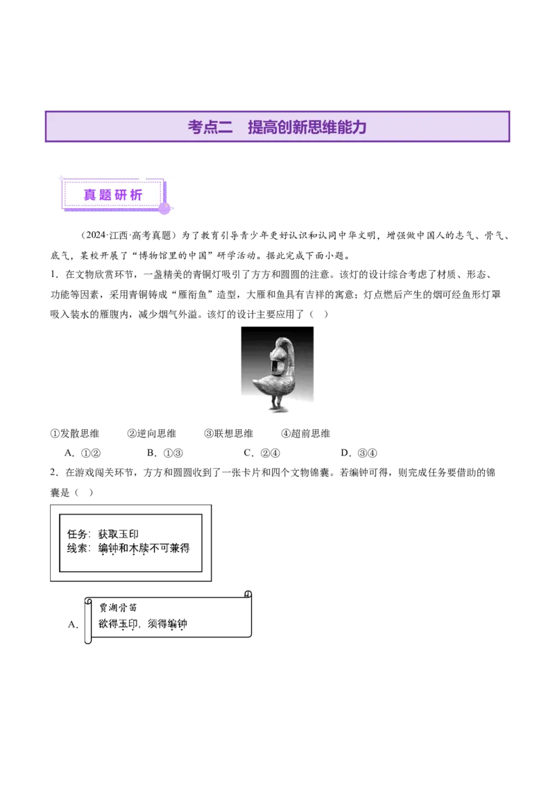 专题16辩证思维与创新思维（讲义）（原卷版）_42025年新高考资料_二轮复习_上好课2025年高考政治二轮复习讲练测（新高考通用）338376762