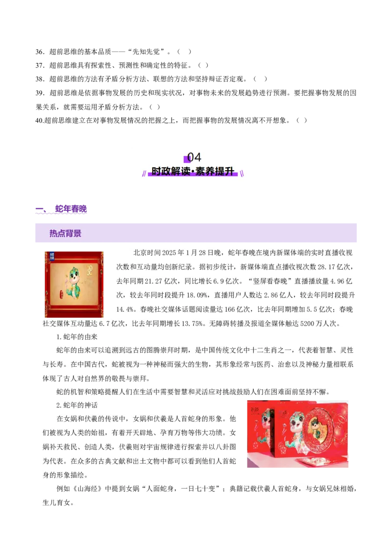 专题16辩证思维与创新思维（讲义）（原卷版）_42025年新高考资料_二轮复习_上好课2025年高考政治二轮复习讲练测（新高考通用）338376762