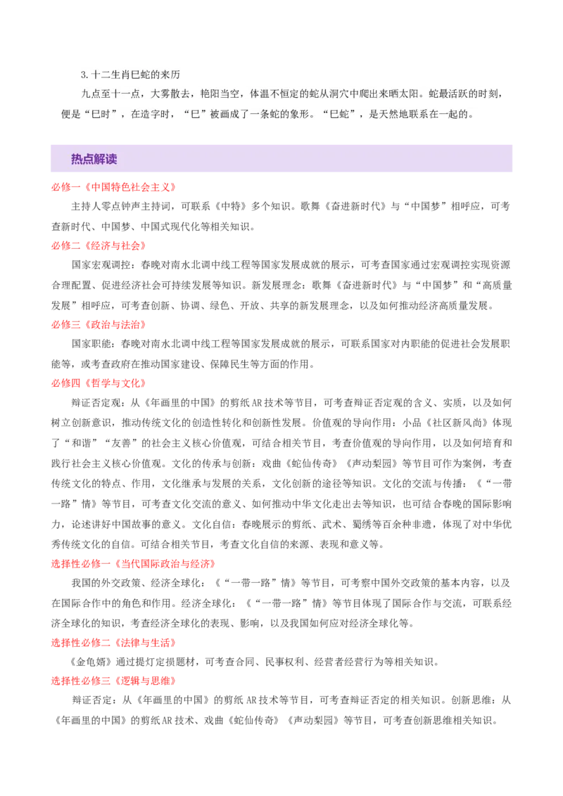 专题16辩证思维与创新思维（讲义）（原卷版）_42025年新高考资料_二轮复习_上好课2025年高考政治二轮复习讲练测（新高考通用）338376762