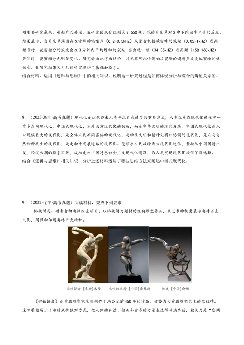 专题16辩证思维与创新思维（讲义）（原卷版）_42025年新高考资料_二轮复习_上好课2025年高考政治二轮复习讲练测（新高考通用）338376762