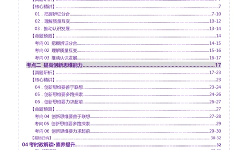 专题16辩证思维与创新思维（讲义）（原卷版）_42025年新高考资料_二轮复习_上好课2025年高考政治二轮复习讲练测（新高考通用）338376762