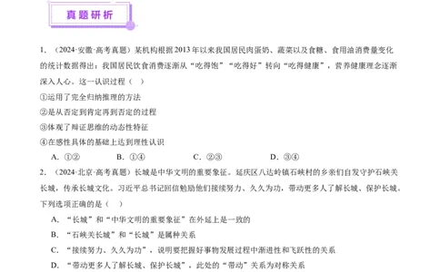 专题16辩证思维与创新思维（讲义）（原卷版）_42025年新高考资料_二轮复习_上好课2025年高考政治二轮复习讲练测（新高考通用）338376762