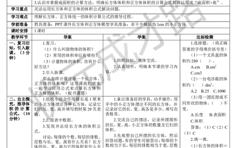 第2课时长方体和正方体的体积（1）_1-6年级下册_R5数下新插图版_R5数下教案+学案_导学案_3长方体和正方体_3.长方体和正方体的体积