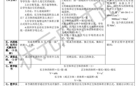 第2课时长方体和正方体的体积（1）_1-6年级下册_R5数下新插图版_R5数下教案+学案_导学案_3长方体和正方体_3.长方体和正方体的体积